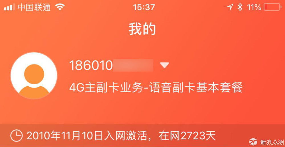 联通：从3G iPhone 286套餐到4G冰淇淋_新浪众测