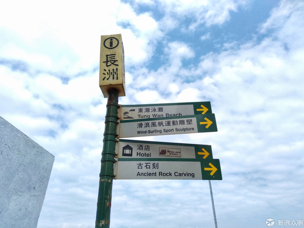 带着坚果3去旅行：目标！香港长洲岛！_新浪众测