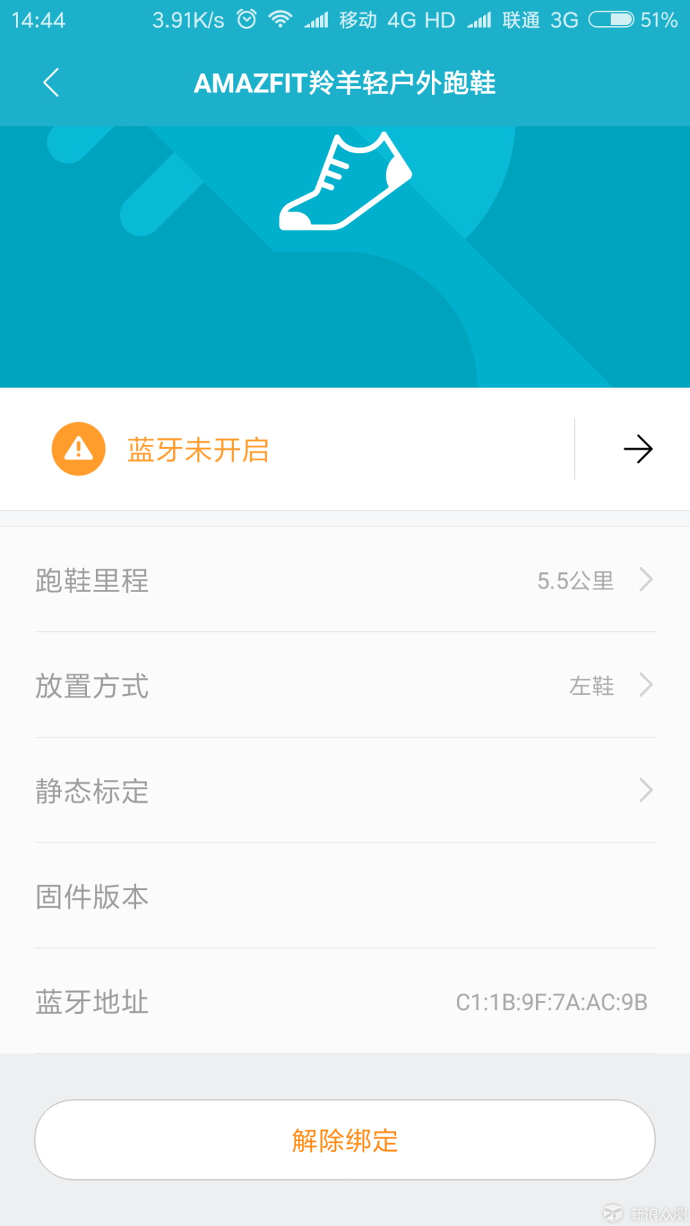 飞一般的感觉，Amazfit羚羊轻户外跑鞋测评报告_新浪众测