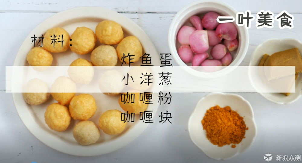 香港街头的小吃，咖喱鱼蛋，一分钟学会_新浪众测