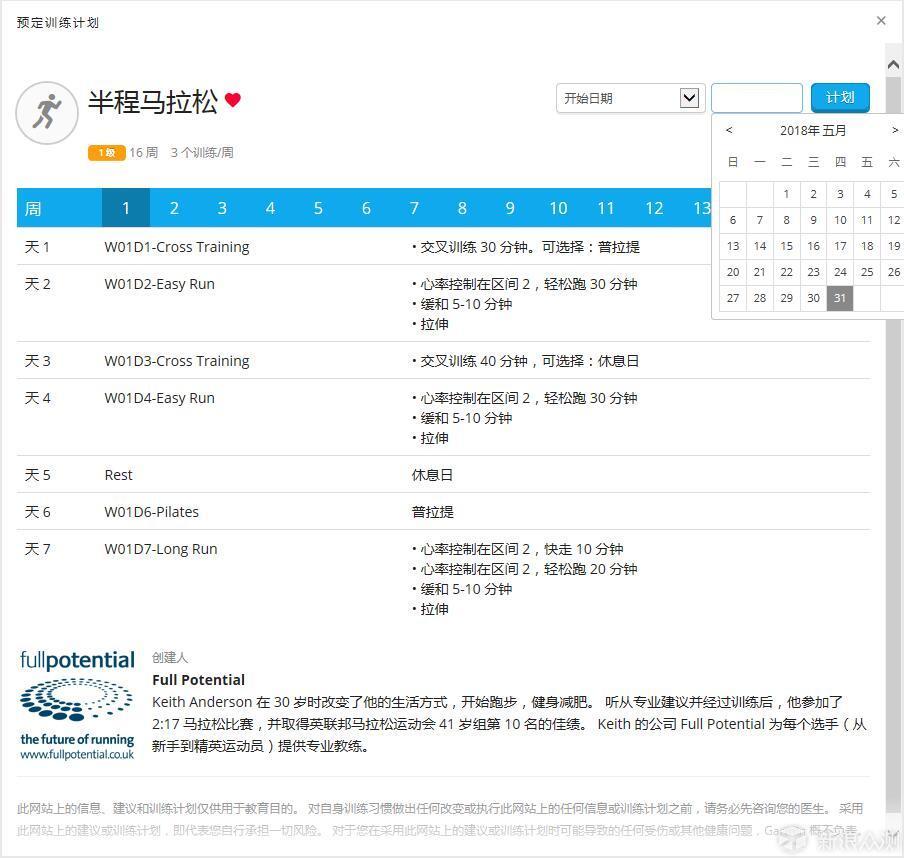 从跑步菜鸟到运动健将，你需要一块表。_新浪众测