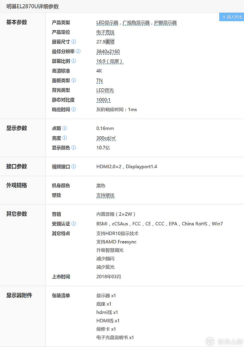 吃鸡看片必备佳品，明基4K HDR显示器试用报告_新浪众测