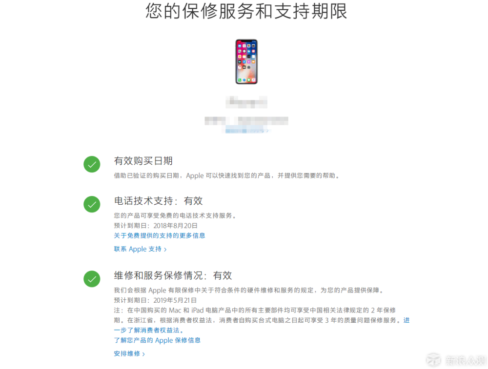 亲身经历教你，如何买到便宜iPhone X还不翻车_新浪众测