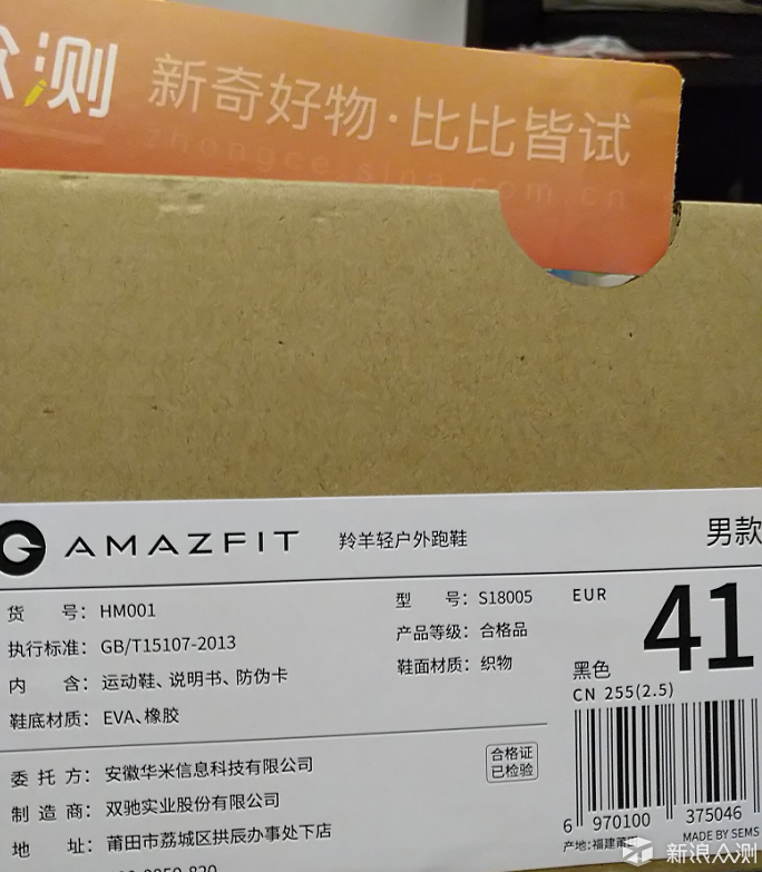 AMAZFIT跑鞋：“羚羊”挂脚 是何赶脚（感觉）_新浪众测