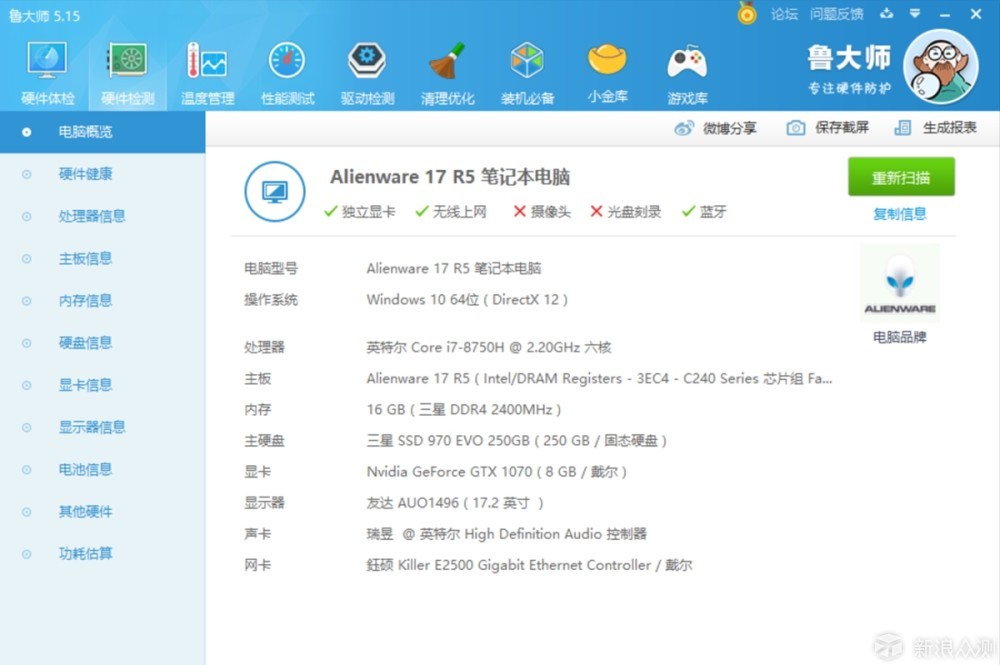 感受八代Intel CPU的力量—ALIENWARE 17R5 _新浪众测