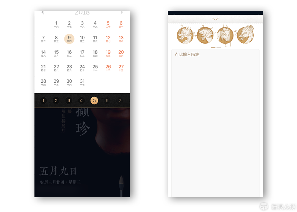 手机上的日历太普通，何不尝试下这些特别的？_新浪众测