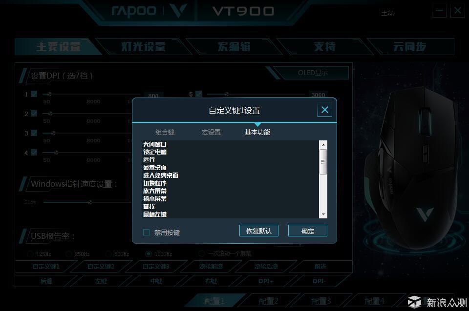 电竞之器--雷柏VT900电竞游戏鼠标_新浪众测