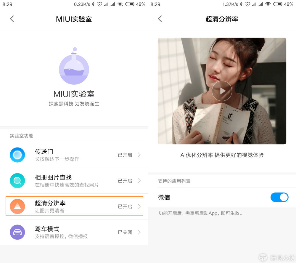 MIUI 10系统，是否真的十全十美呢？_新浪众测