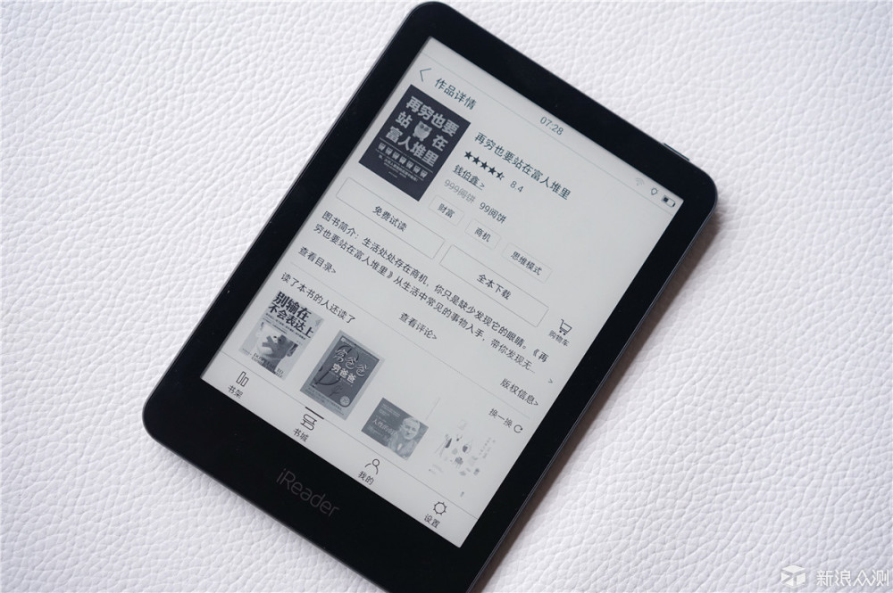 秀外慧中iReader T6不一样的上手体验_新浪众测