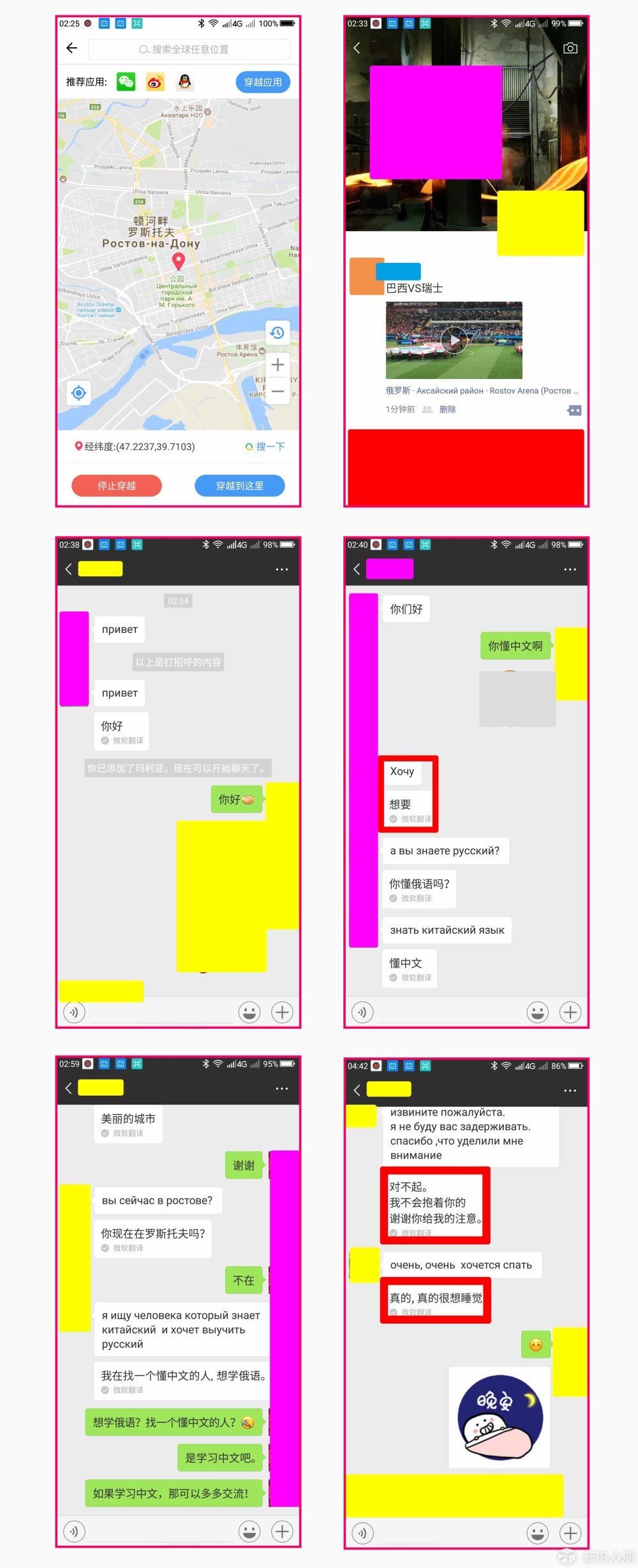 我用360N7穿越了2018俄罗斯世界杯各大竞技场_新浪众测