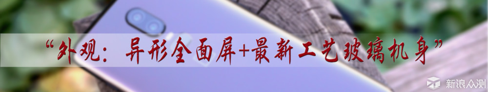 表现强劲的性价比旗舰，一加6手机体验评测_新浪众测