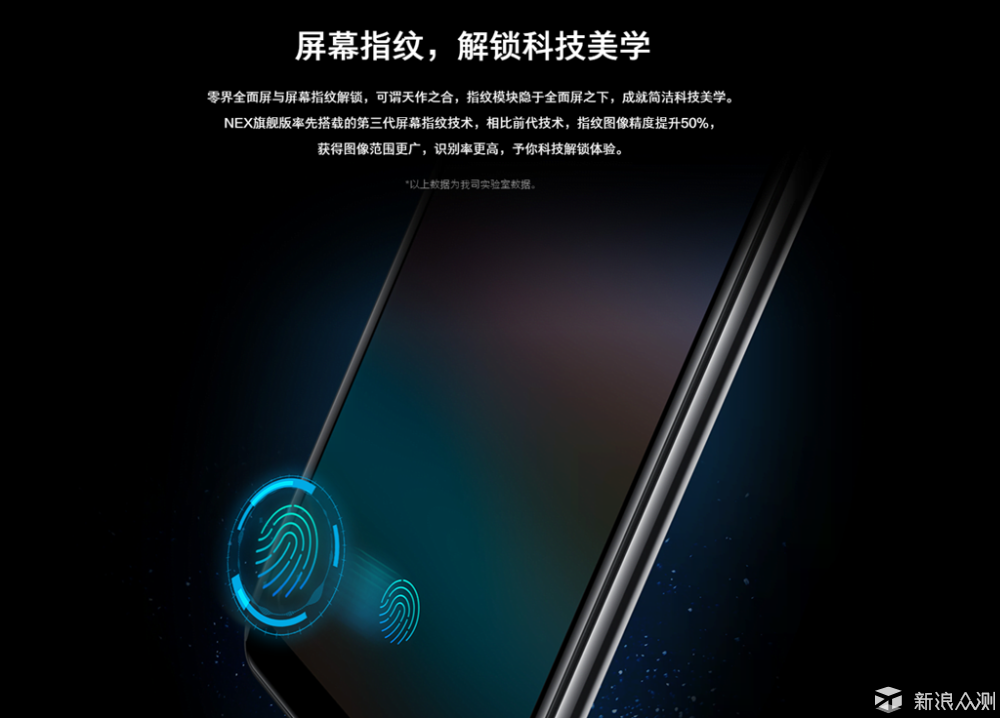 vivo NEX手机：惊喜不止“非凡一升”_新浪众测