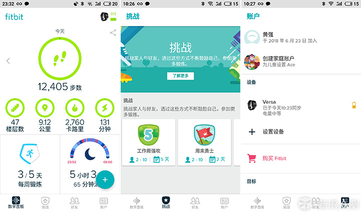 健康运动全能记录者Fitbit Versa智能手表评测_新浪众测