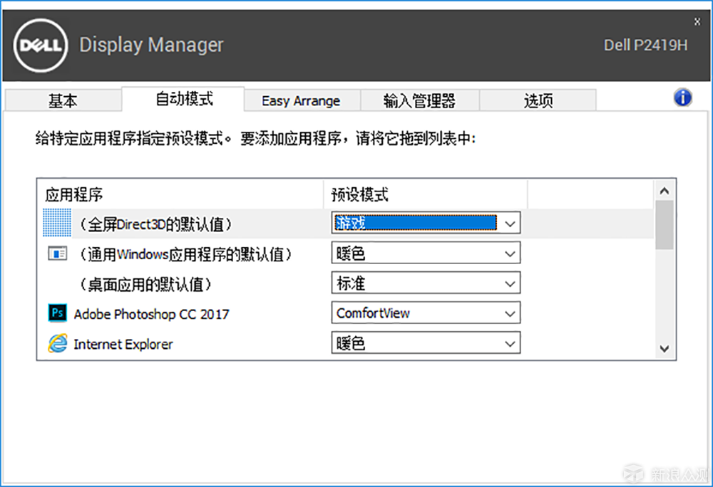 入门玩家的选择 — 戴尔 P2419H 显示器简测_新浪众测