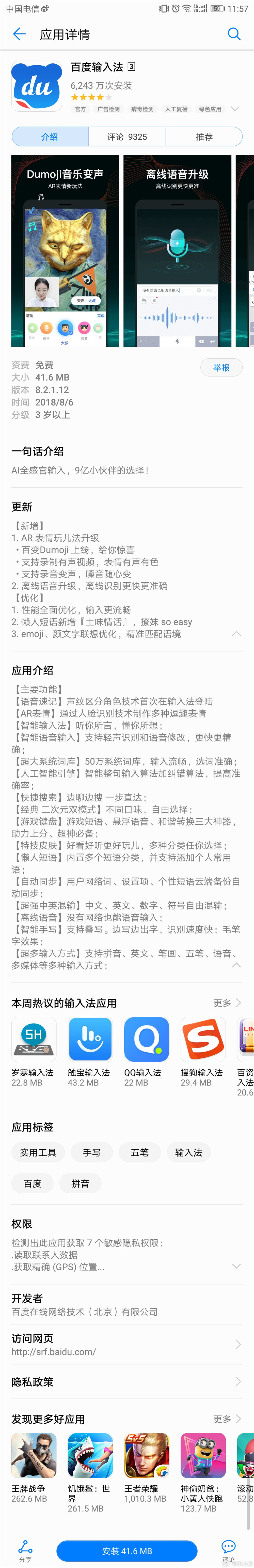 输入法各门类看点_新浪众测