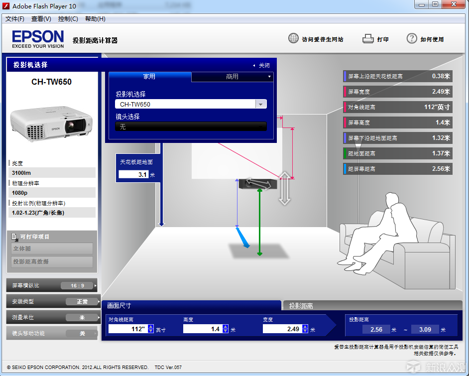 爱普生投影机CH-TW650，家用商务皆适宜_新浪众测