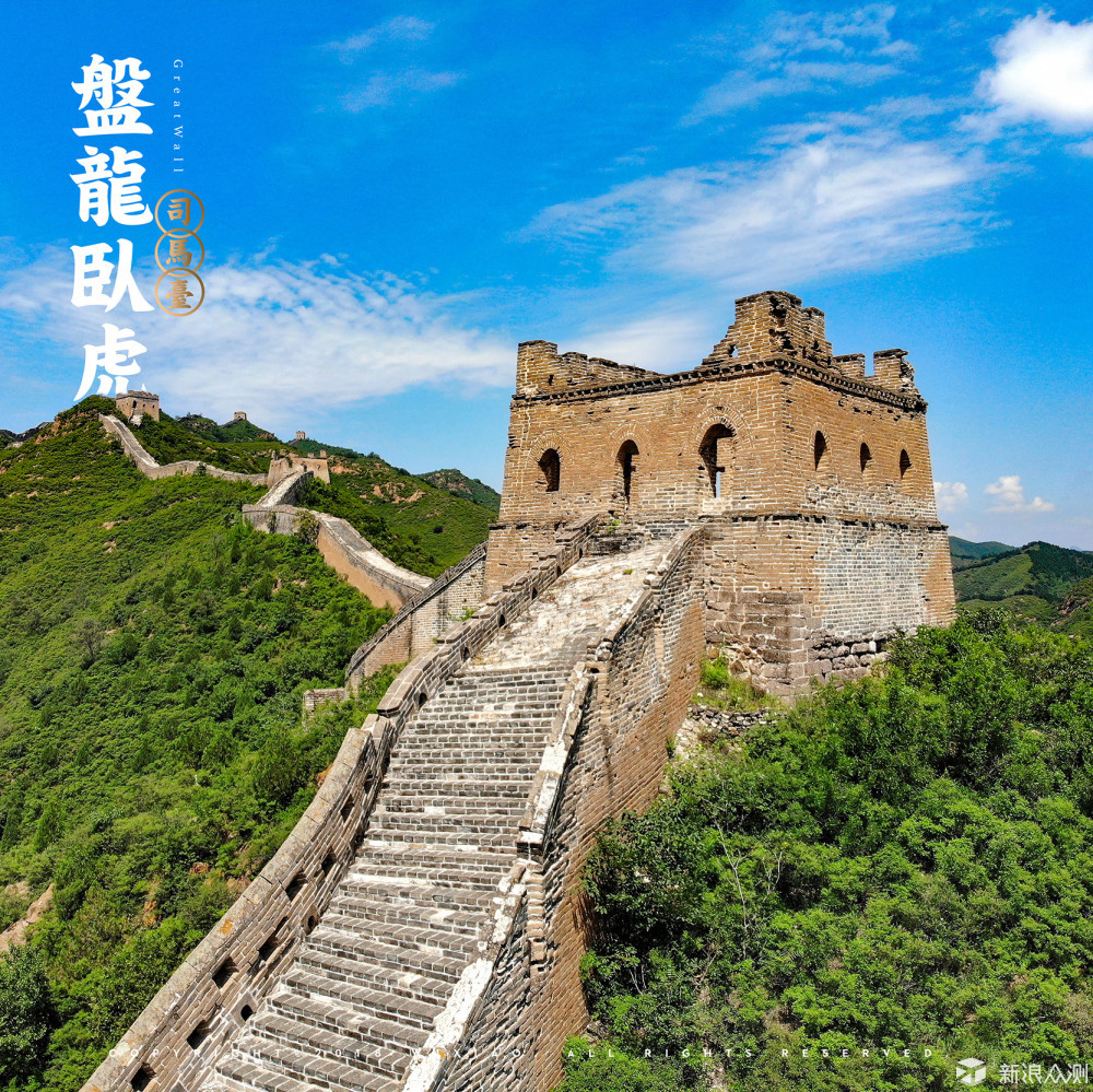 【长城游纪】Simatai Great Wall Tour_新浪众测