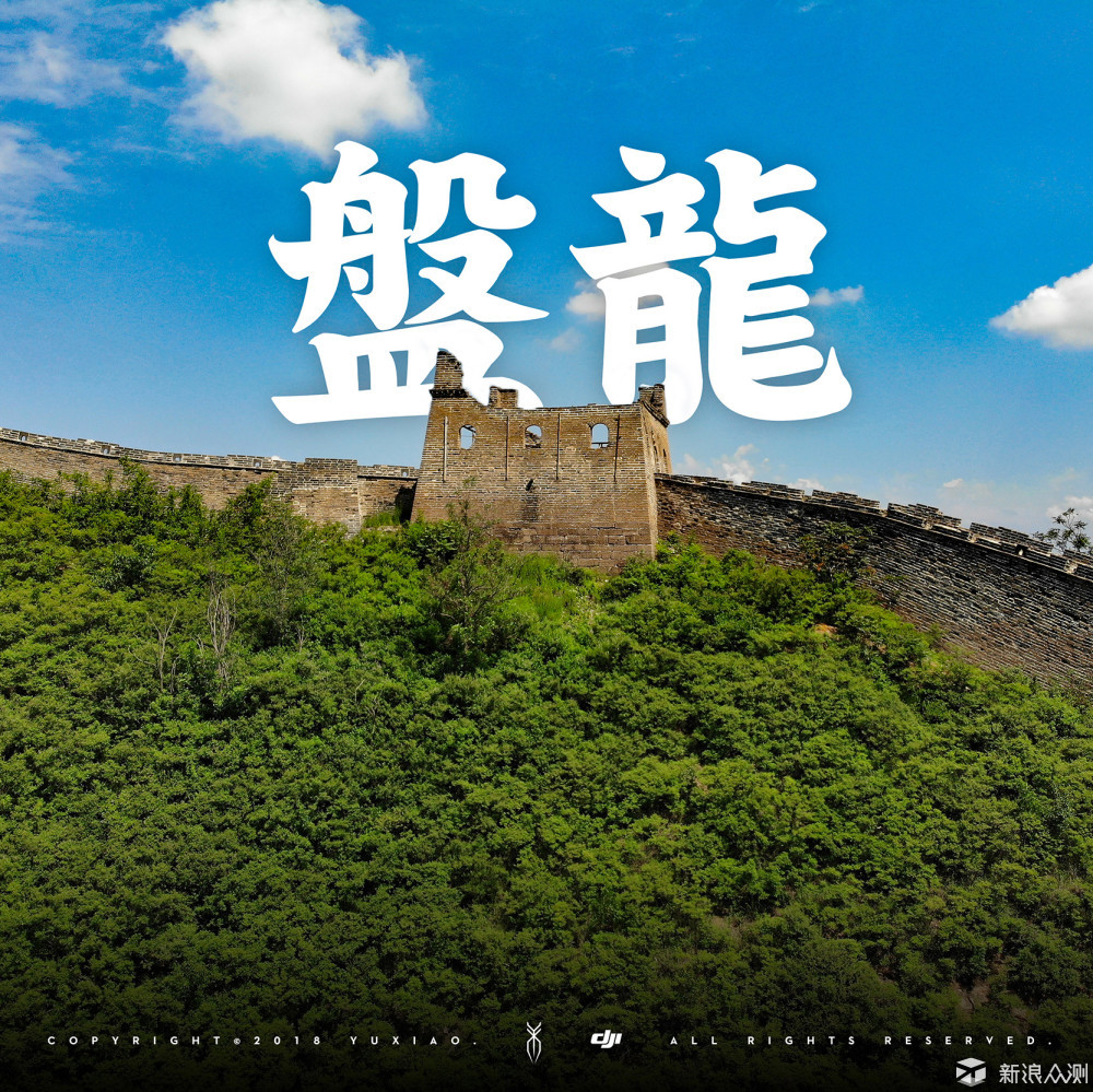 【长城游纪】Simatai Great Wall Tour_新浪众测