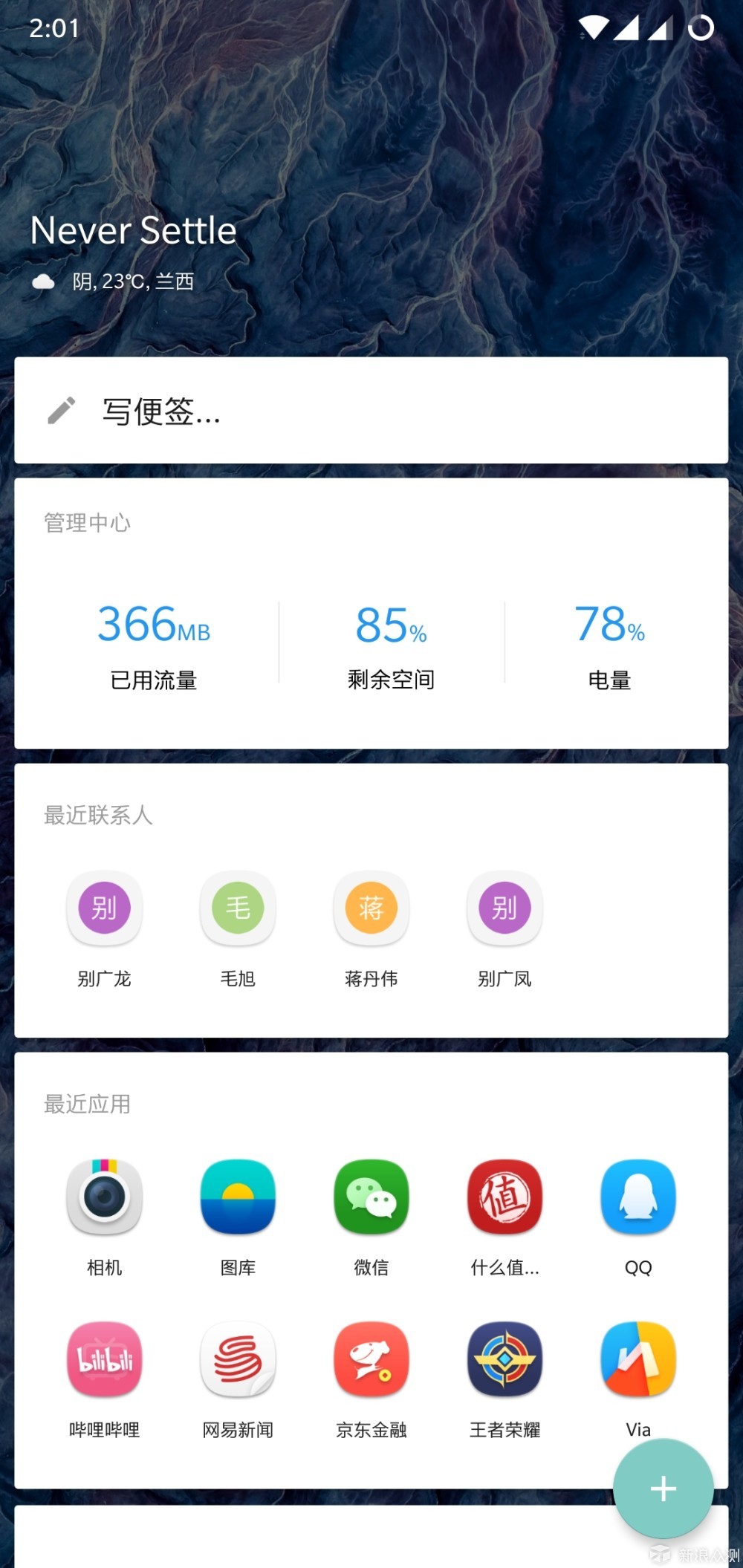 一加6体验，集成一加优良传统以及坏毛病！_新浪众测