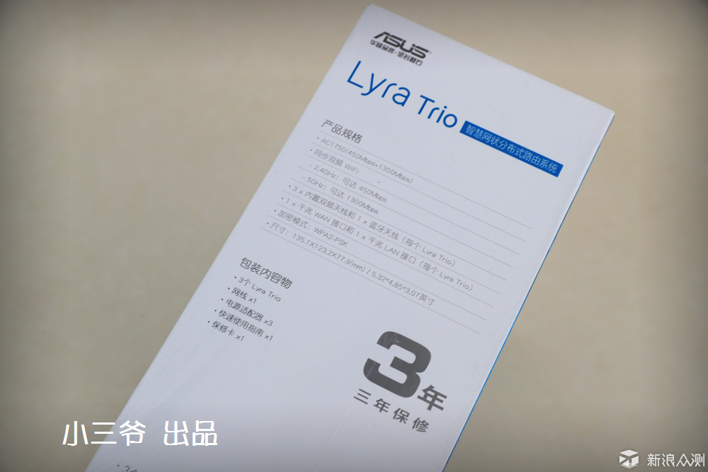 全覆盖无死角，华硕Lyra Trio分布式路由体验_新浪众测