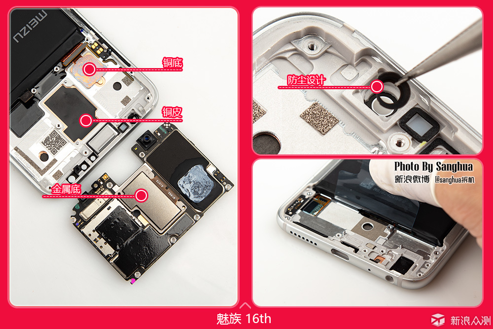 [Sanghua拆机]骁龙845 魅族16th唯一深一度拆机_新浪众测