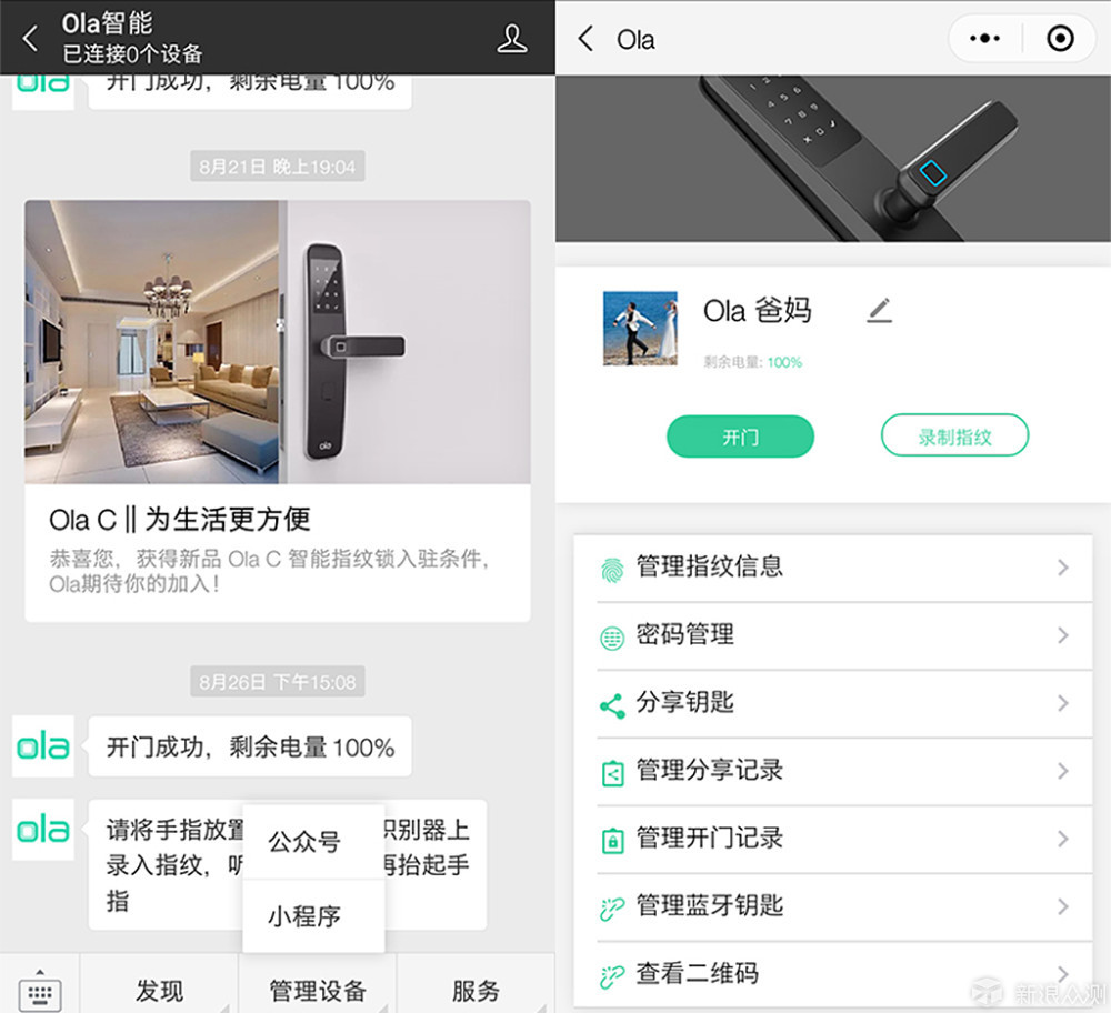 让爸妈出门方便，安了一个Ola Plus微信指纹锁_新浪众测