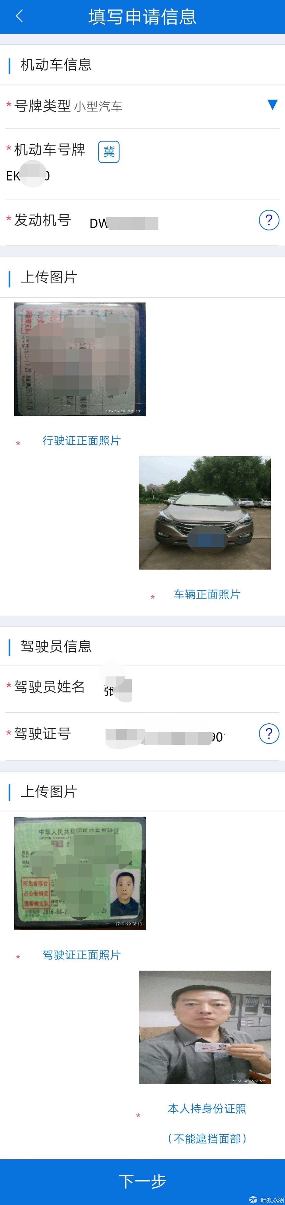 安装北京交警APP    轻松在线办理进京证_新浪众测