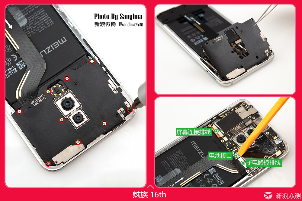 [Sanghua拆机]骁龙845 魅族16th唯一深一度拆机_新浪众测