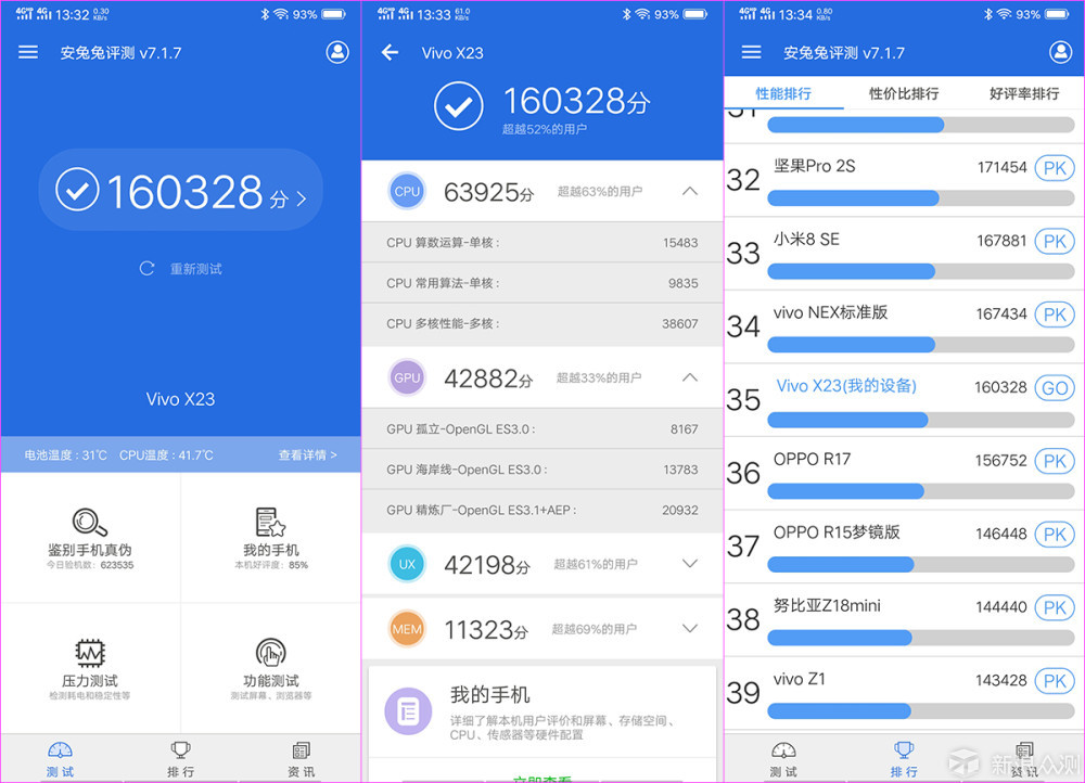 让光听从你的美，Vivo X23不完全评测报告_新浪众测