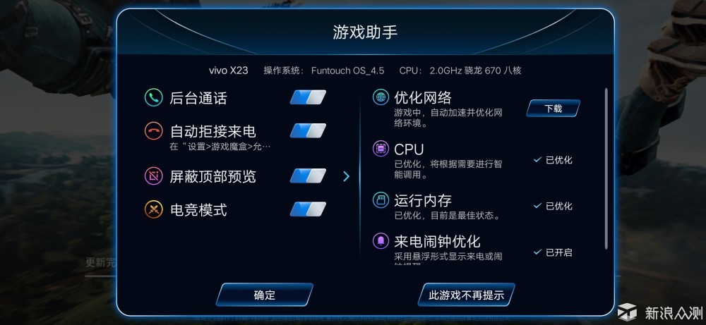 让光听从你的美，Vivo X23不完全评测报告_新浪众测