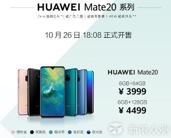 Mate 20国内价格公布，竟然比欧洲便宜了这么多_新浪众测