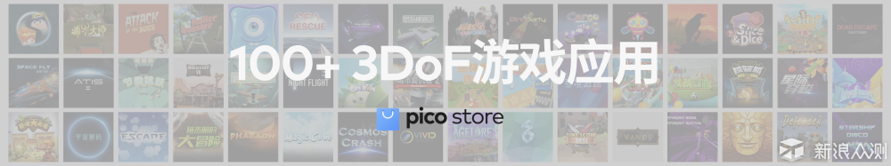 Pico G2 VR一体机体验 很酷但未必适合所有人_新浪众测