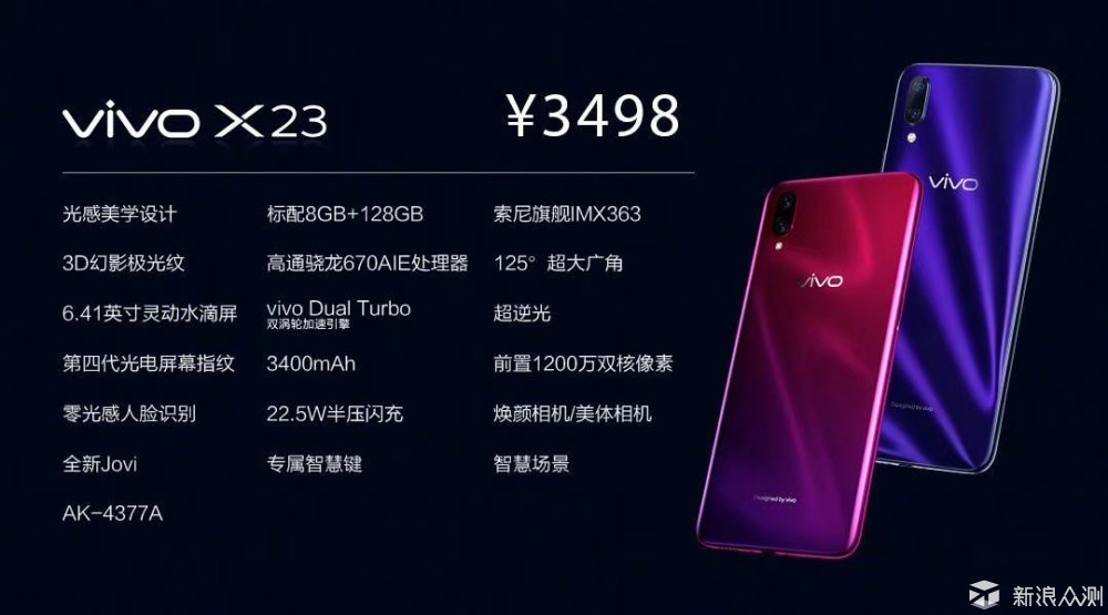 多亮点少槽点的蓝厂手机——vivo X23手机体验_新浪众测