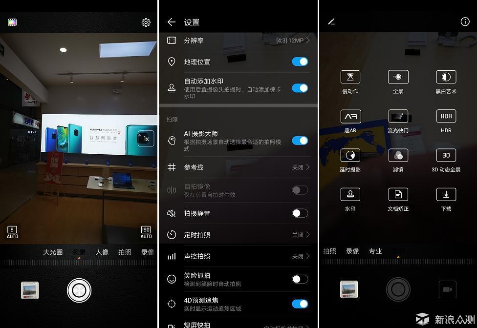 EMUI9.0尝鲜_新浪众测