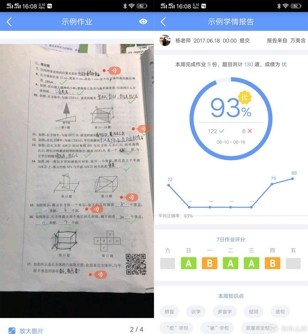 腾讯儿童智能台灯K9，能照明还能在线辅导作业_新浪众测