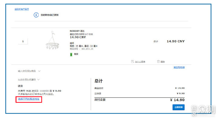 宜家官网购物指南：运费最低只要9块9包邮到家！_新浪众测