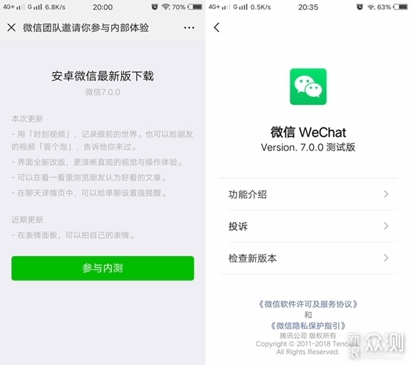 微信7.0，提升的不只是颜值_新浪众测