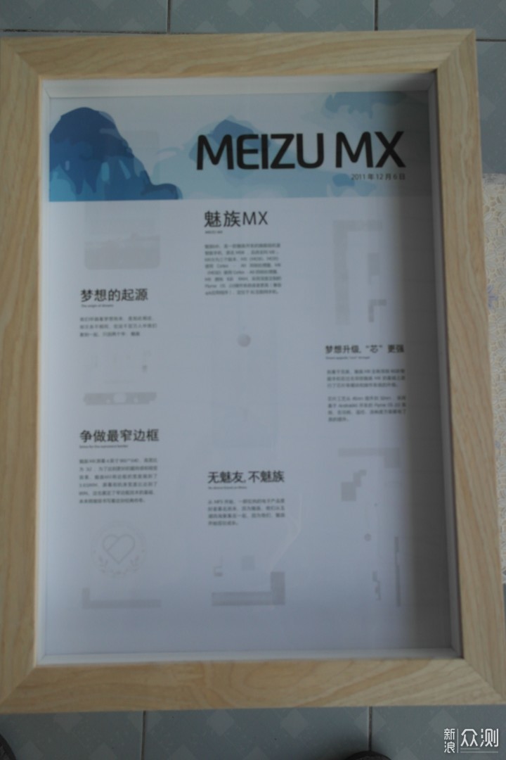 魅族MX（双核）的MEIZU Care时光机之旅_新浪众测