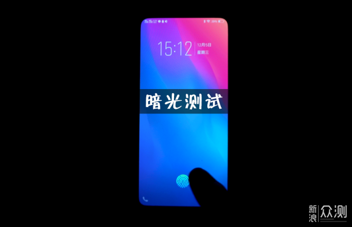 vivo NEX一代系统升级，屏下指纹速度对比测试_新浪众测