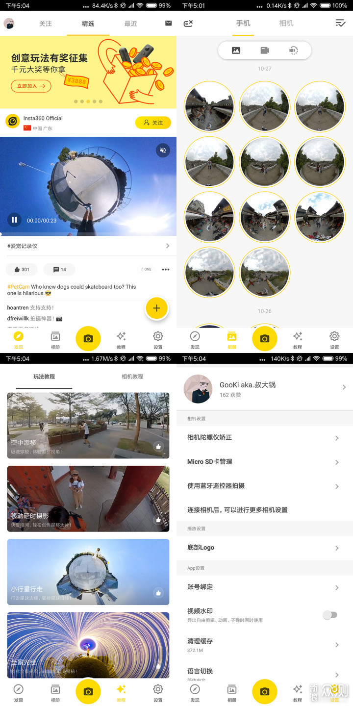 可以随意所欲拍摄的相机——insta360 One X_新浪众测