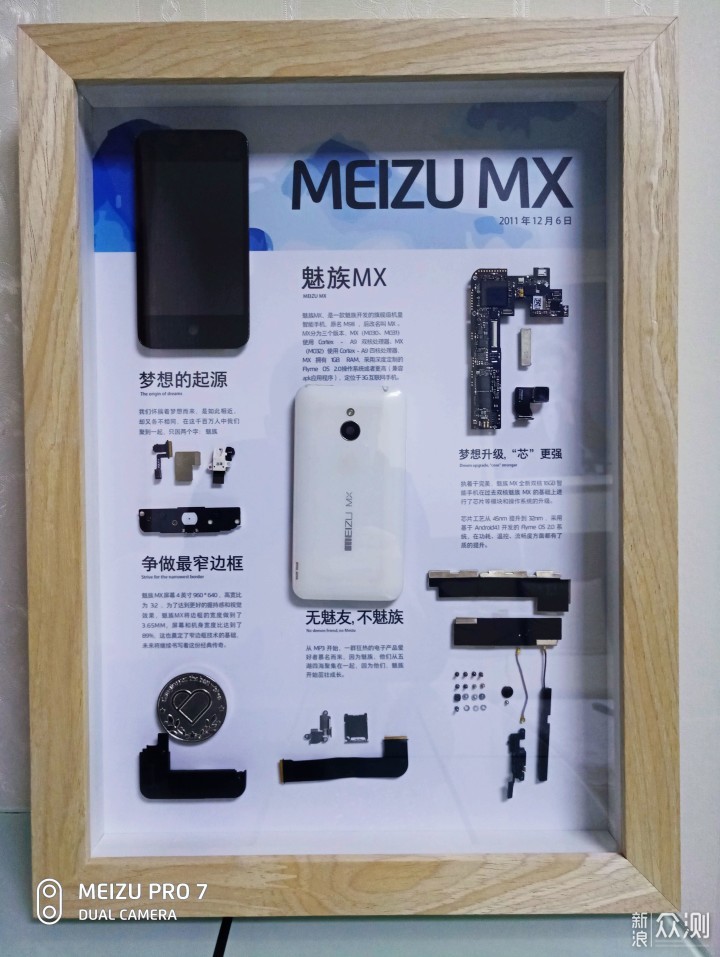 魅族MX（双核）的MEIZU Care时光机之旅_新浪众测