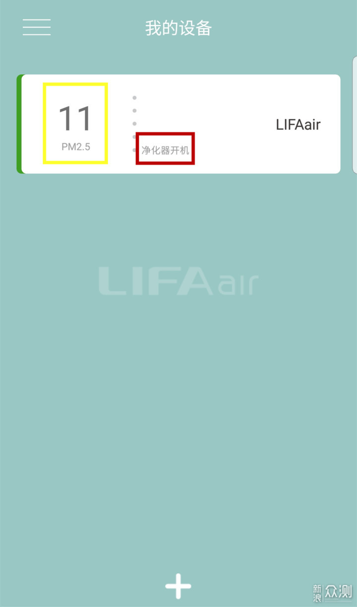 有了LIFAair带来的北欧洁净空气，何惧雾霾天_新浪众测