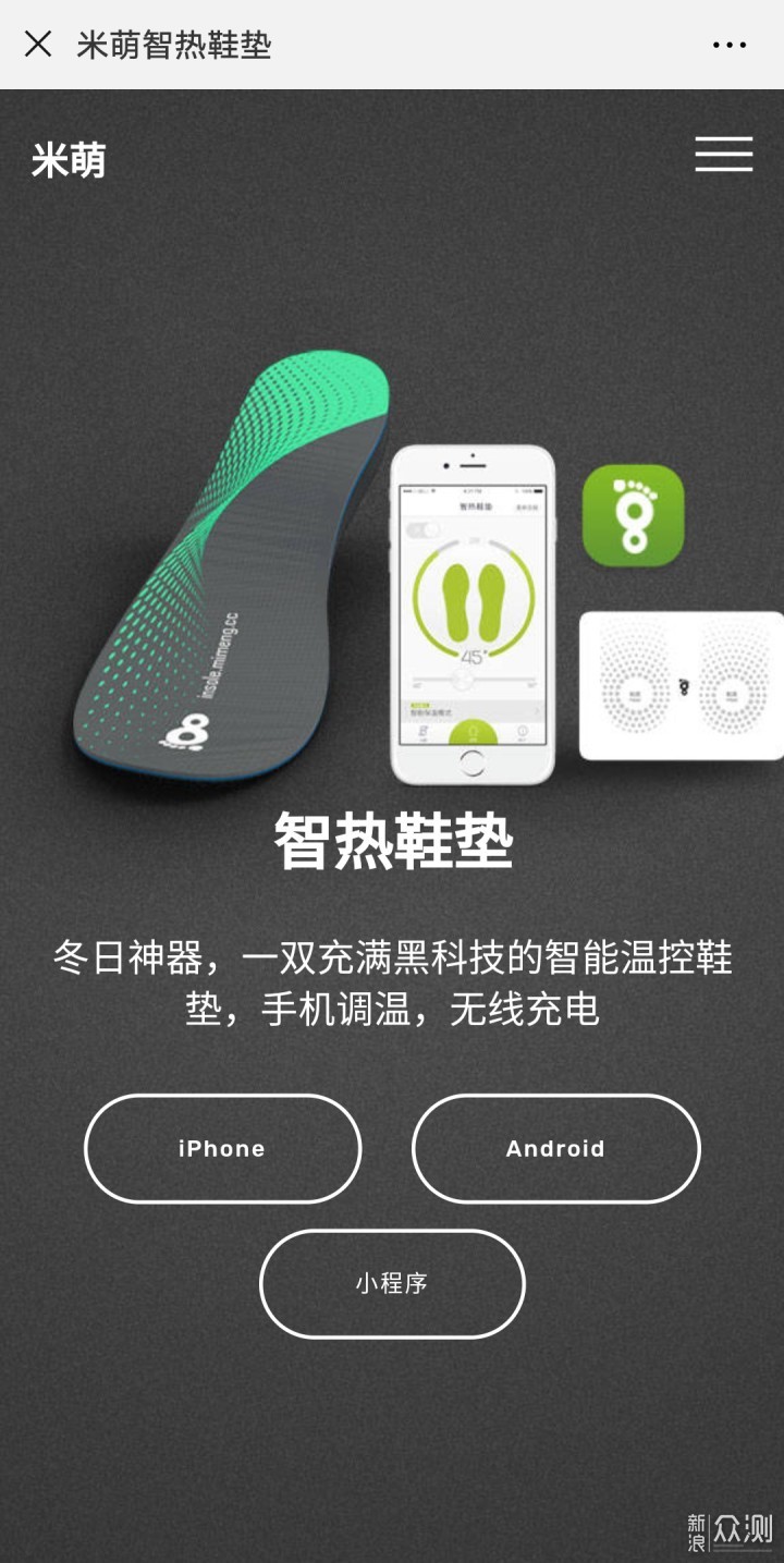 米萌智热鞋垫第4代：这个冬天你的脚冷吗？_新浪众测