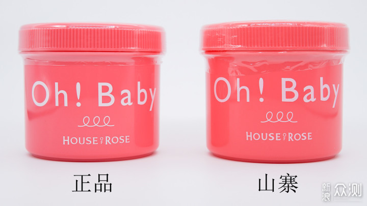 真假鉴别 HOUSE OF ROSE Oh ! Baby 磨砂膏_新浪众测