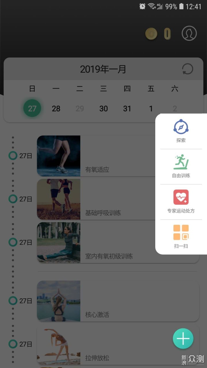 撸铁，我们是认真的，Getwell,你的专属私教！_新浪众测