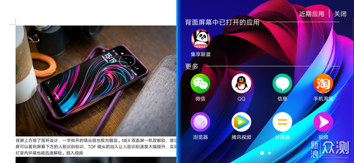 无愧年度压轴旗舰，vivo NEX双屏版真实体验_新浪众测