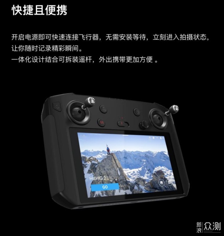 DJI给Mavic 2出了带屏幕遥控器，你会买吗？_新浪众测