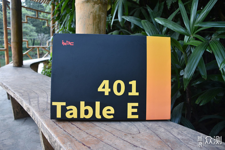 全新设计，为办公保驾护航之Table E401开箱！_新浪众测