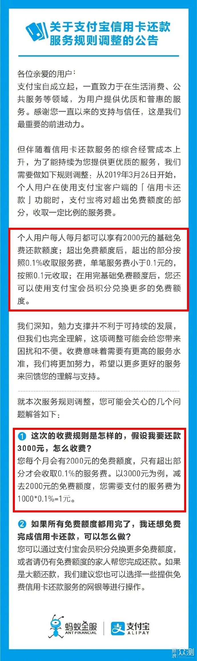 支付宝还款收费了怎么办？信用卡还款看这里_新浪众测