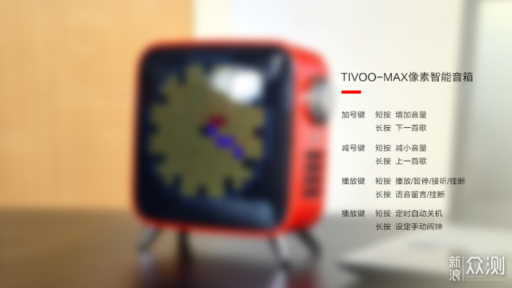 当音乐遇上自如操控丨TIVOO-Max像素音箱体验_新浪众测